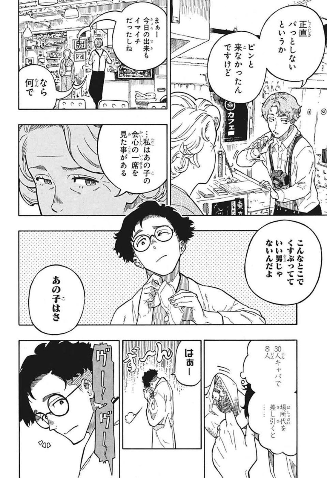 AKANE-BANASHI - raw - Chapter 1 - https://jpdd.ccdd.to/JPDD/akanebanashi/189812/4qlbw10vvva.jpg