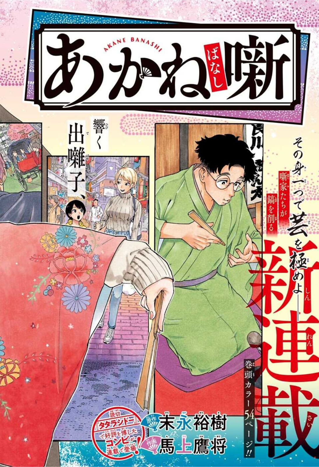 AKANE-BANASHI - raw - Chapter 1 - https://jpdd.ccdd.to/JPDD/akanebanashi/189812/a20dfbsmyqj.jpg
