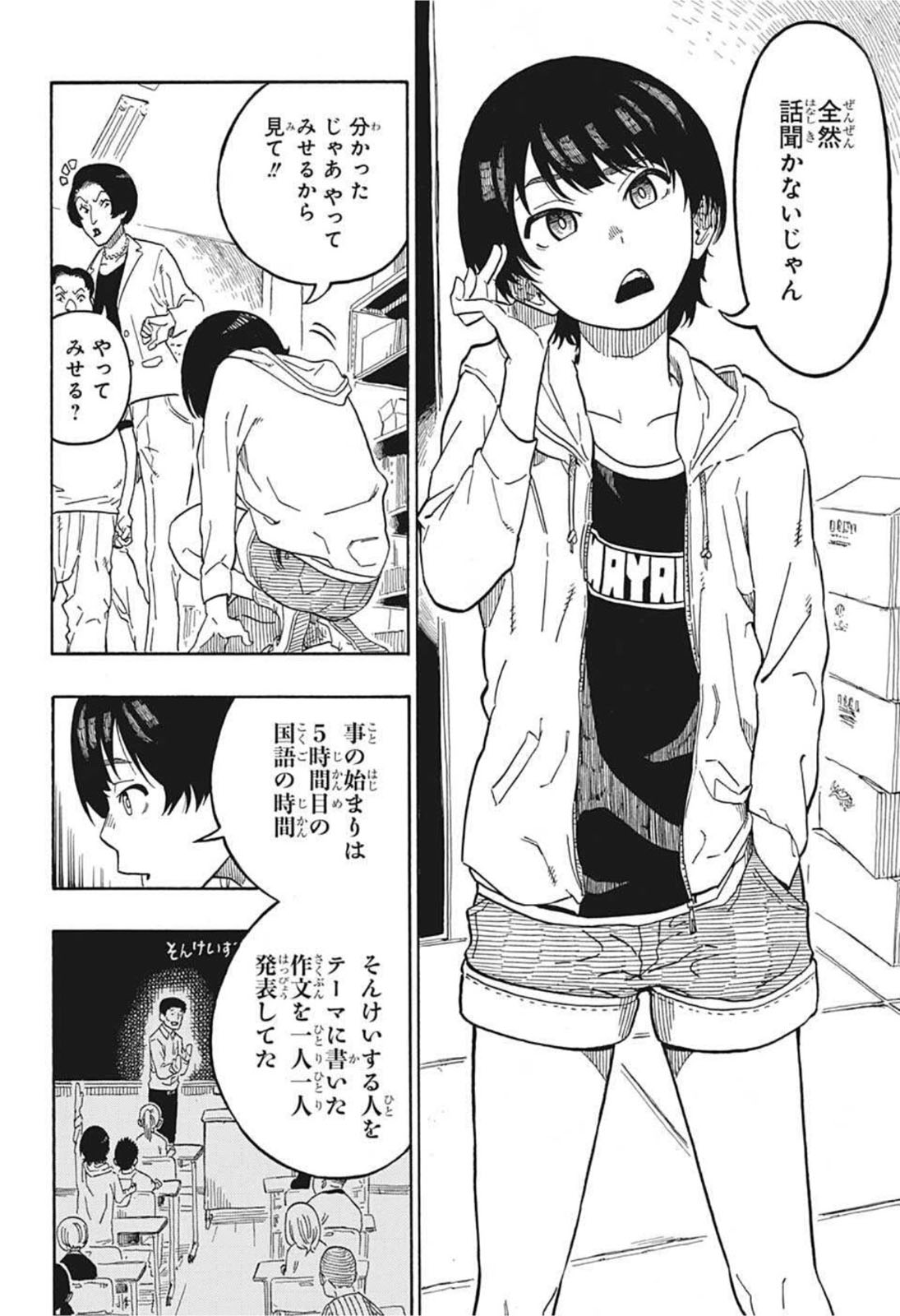 AKANE-BANASHI - raw - Chapter 1 - https://jpdd.ccdd.to/JPDD/akanebanashi/189812/adnem10125k.jpg