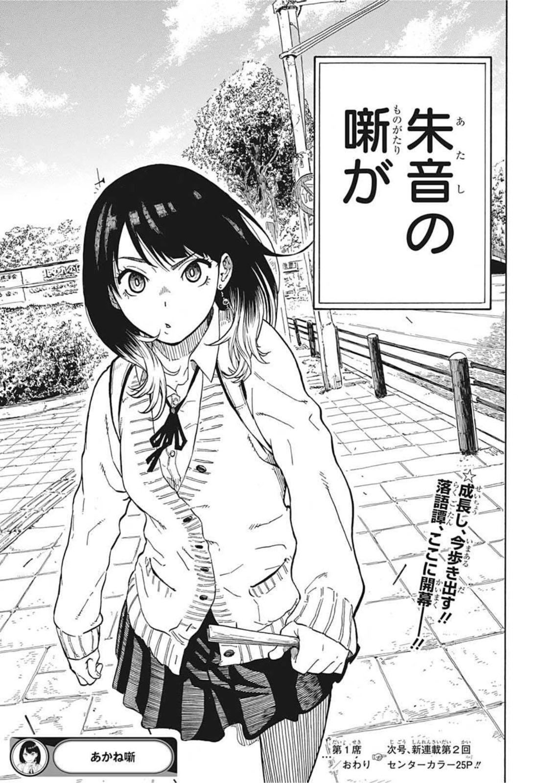 AKANE-BANASHI - raw - Chapter 1 - https://jpdd.ccdd.to/JPDD/akanebanashi/189812/alojo254cmr.jpg