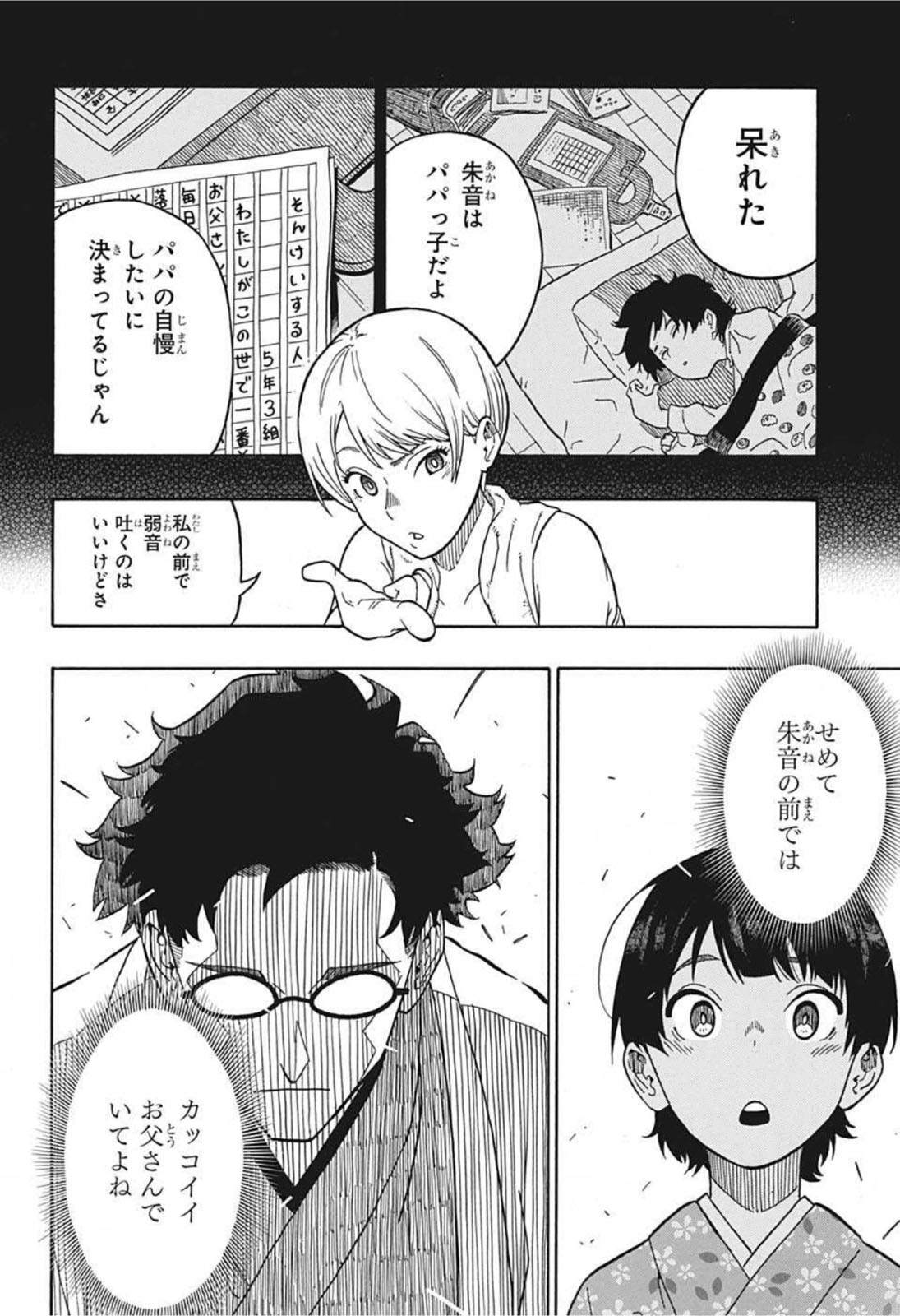 AKANE-BANASHI - raw - Chapter 1 - https://jpdd.ccdd.to/JPDD/akanebanashi/189812/bfo3hnvmtl4.jpg