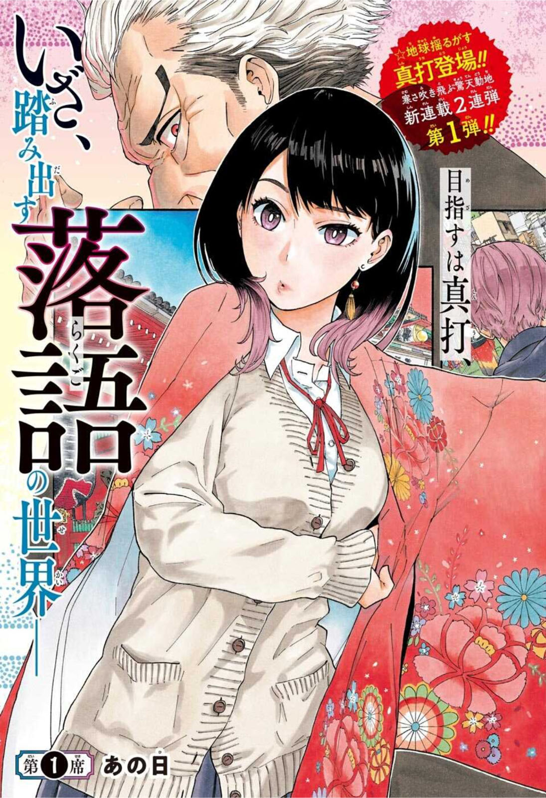 AKANE-BANASHI - raw - Chapter 1 - https://jpdd.ccdd.to/JPDD/akanebanashi/189812/c0ef2ye3t5v.jpg