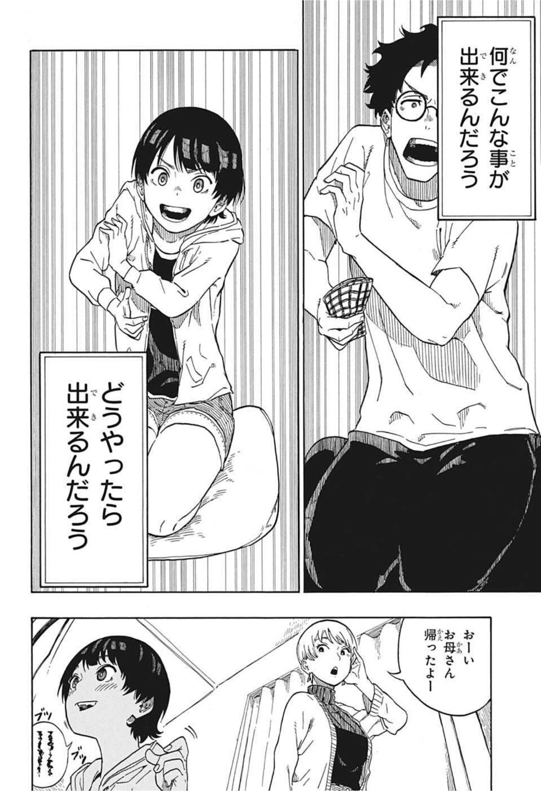 AKANE-BANASHI - raw - Chapter 1 - https://jpdd.ccdd.to/JPDD/akanebanashi/189812/dqambfntfz5.jpg