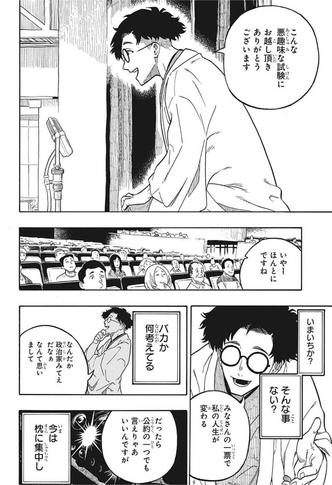 AKANE-BANASHI - raw - Chapter 1 - https://jpdd.ccdd.to/JPDD/akanebanashi/189812/ds1tlhqjjx0.jpg