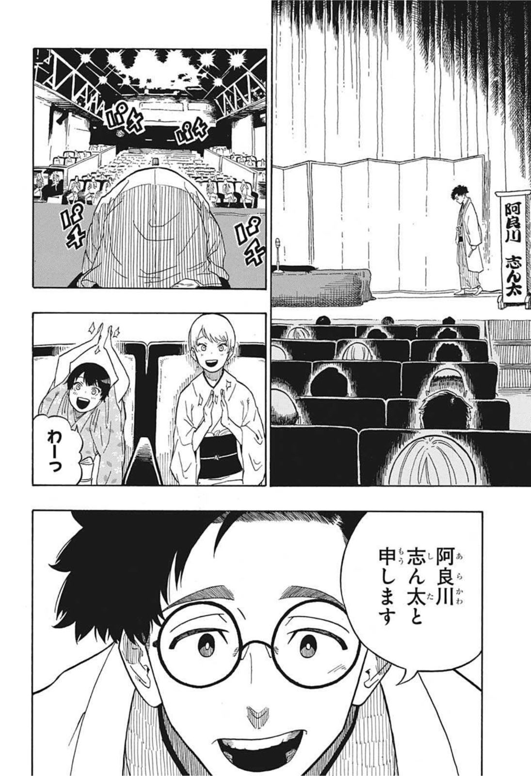 AKANE-BANASHI - raw - Chapter 1 - https://jpdd.ccdd.to/JPDD/akanebanashi/189812/ekprpvturfm.jpg