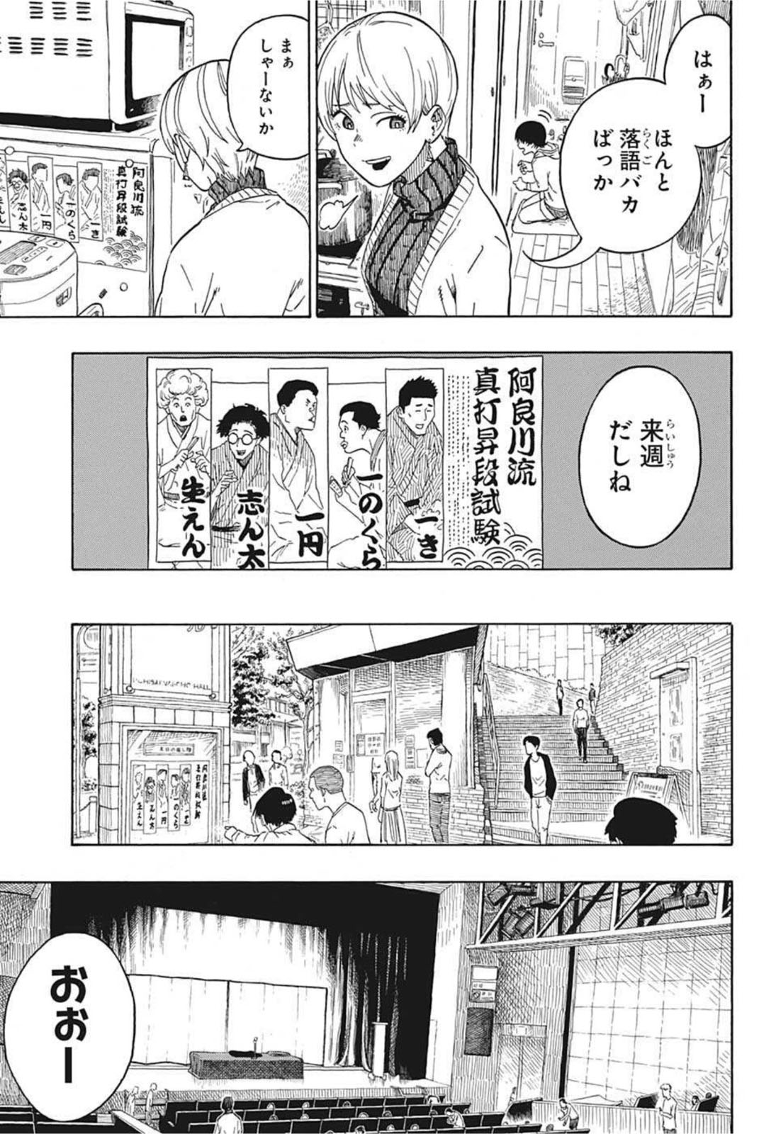 AKANE-BANASHI - raw - Chapter 1 - https://jpdd.ccdd.to/JPDD/akanebanashi/189812/fhn00d2a01l.jpg