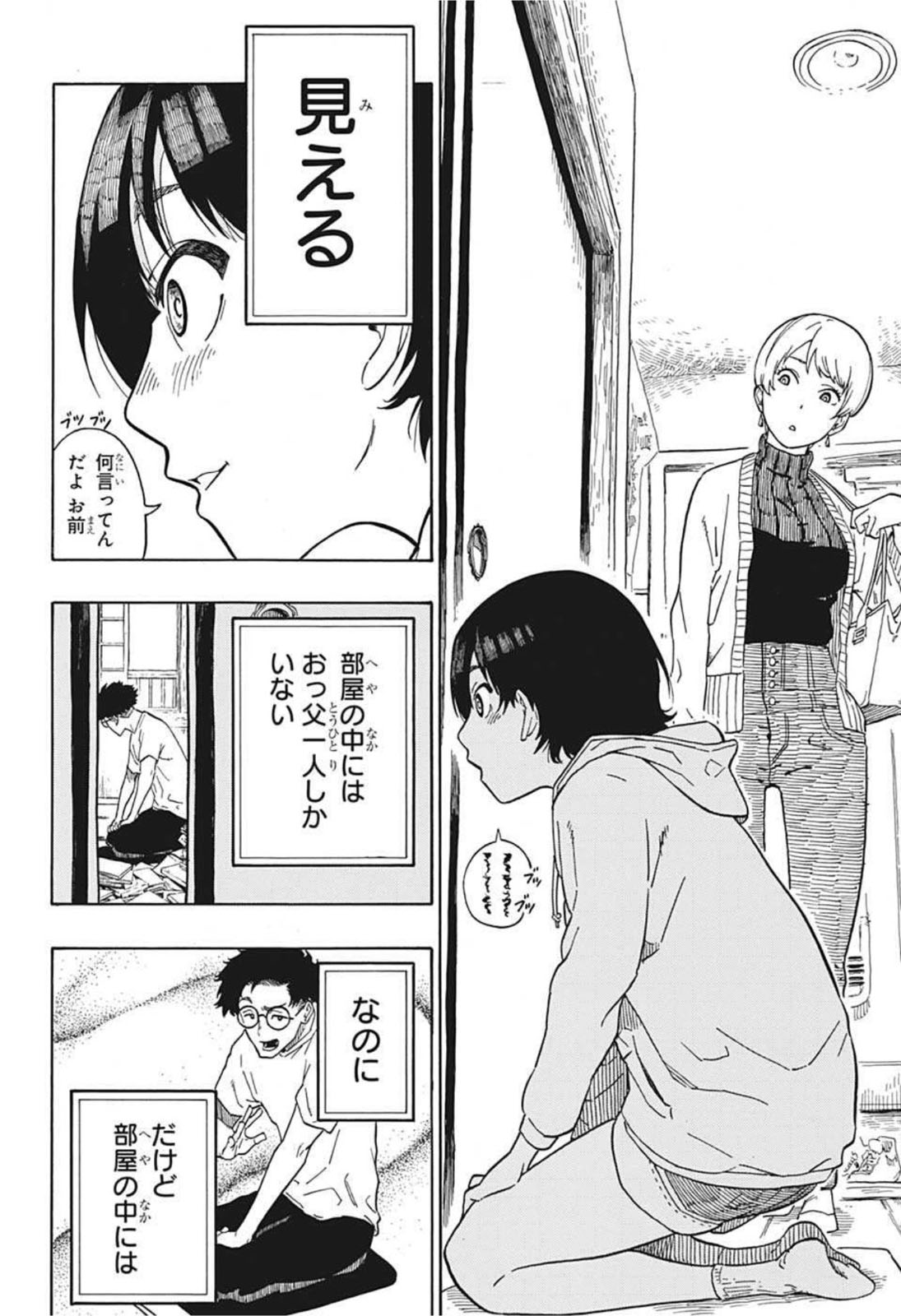 AKANE-BANASHI - raw - Chapter 1 - https://jpdd.ccdd.to/JPDD/akanebanashi/189812/fi0lcmpnhje.jpg