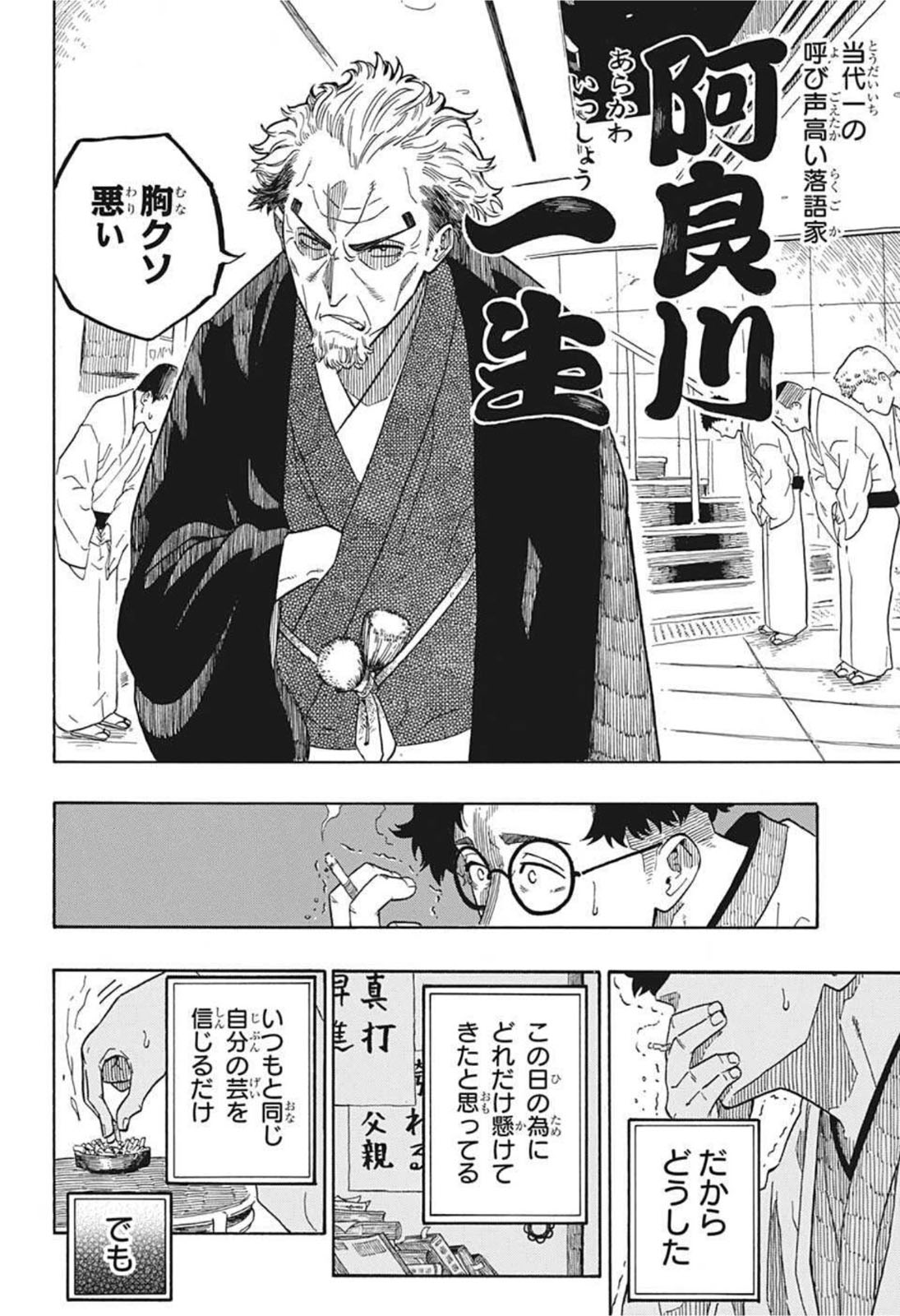 AKANE-BANASHI - raw - Chapter 1 - https://jpdd.ccdd.to/JPDD/akanebanashi/189812/ibyqit14wgk.jpg