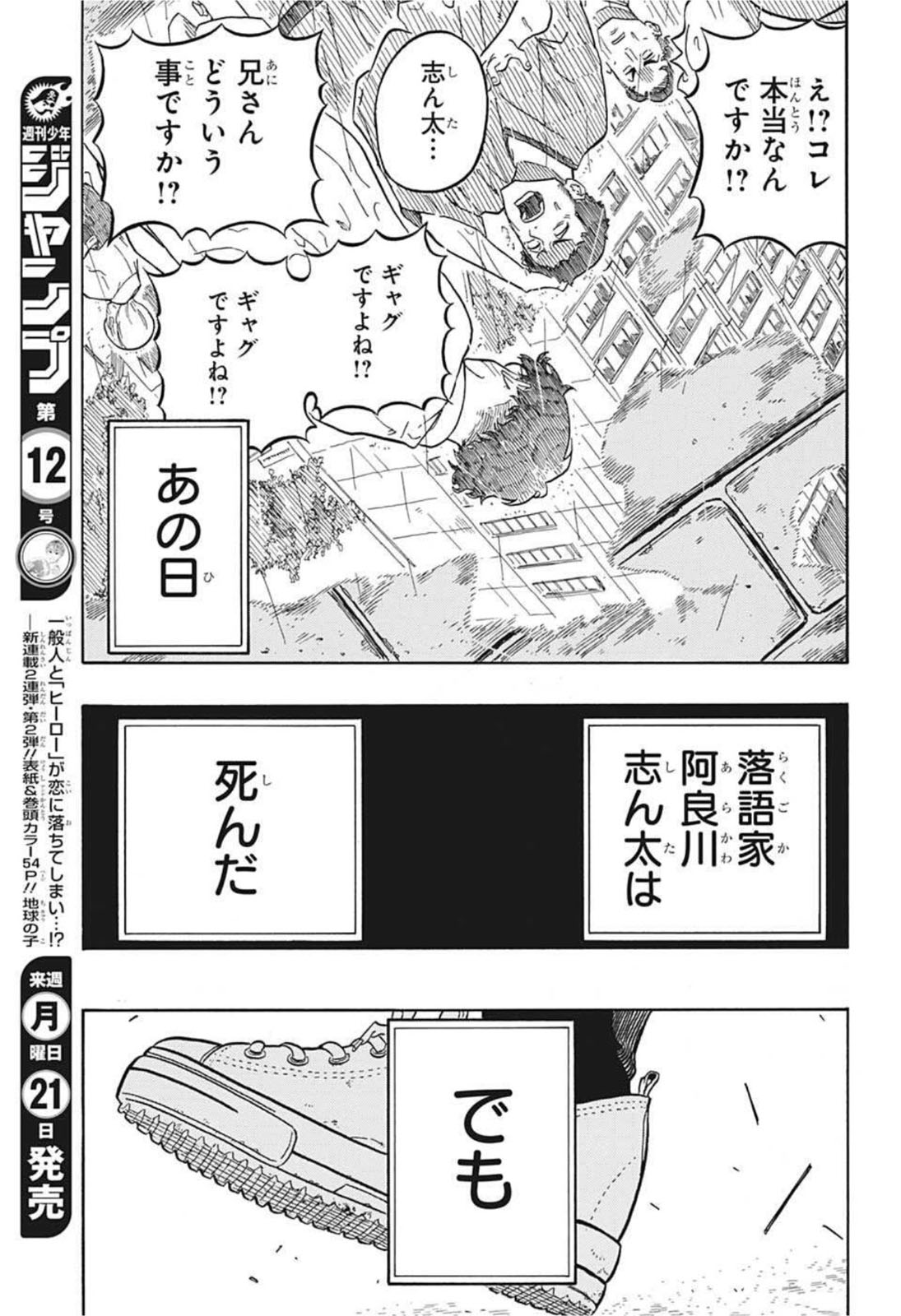 AKANE-BANASHI - raw - Chapter 1 - https://jpdd.ccdd.to/JPDD/akanebanashi/189812/ijway0vs02y.jpg