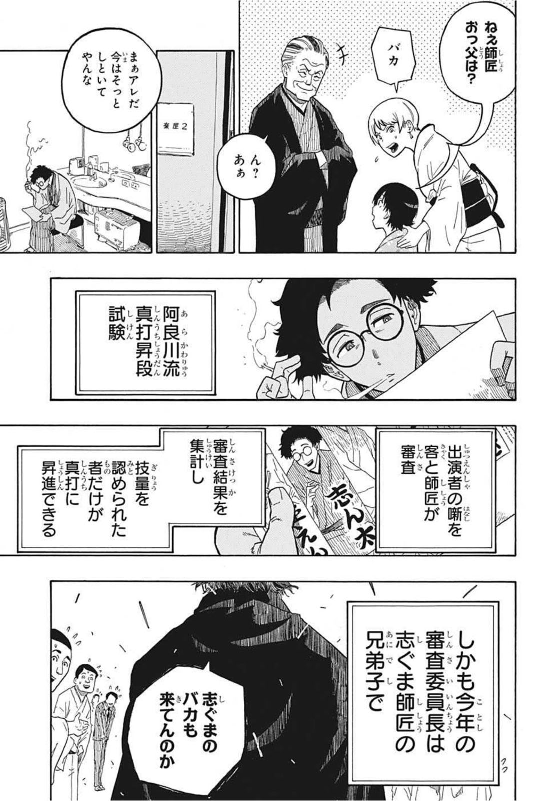 AKANE-BANASHI - raw - Chapter 1 - https://jpdd.ccdd.to/JPDD/akanebanashi/189812/ipgwuyg3i4y.jpg
