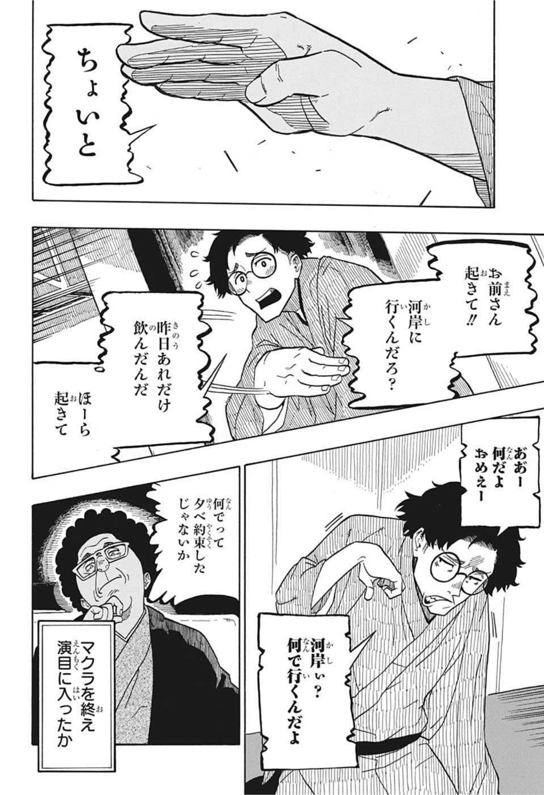 AKANE-BANASHI - raw - Chapter 1 - https://jpdd.ccdd.to/JPDD/akanebanashi/189812/lebp1fy3hqr.jpg