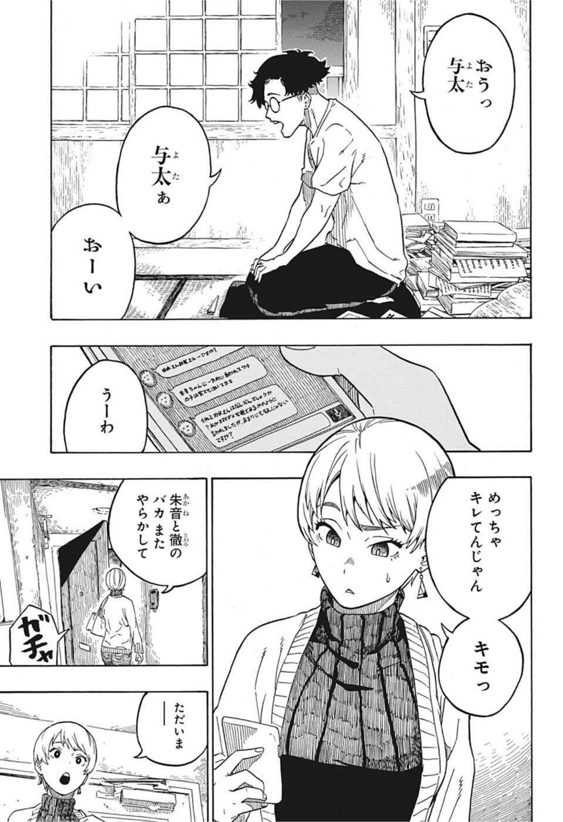 AKANE-BANASHI - raw - Chapter 1 - https://jpdd.ccdd.to/JPDD/akanebanashi/189812/m1551cfmjbu.jpg