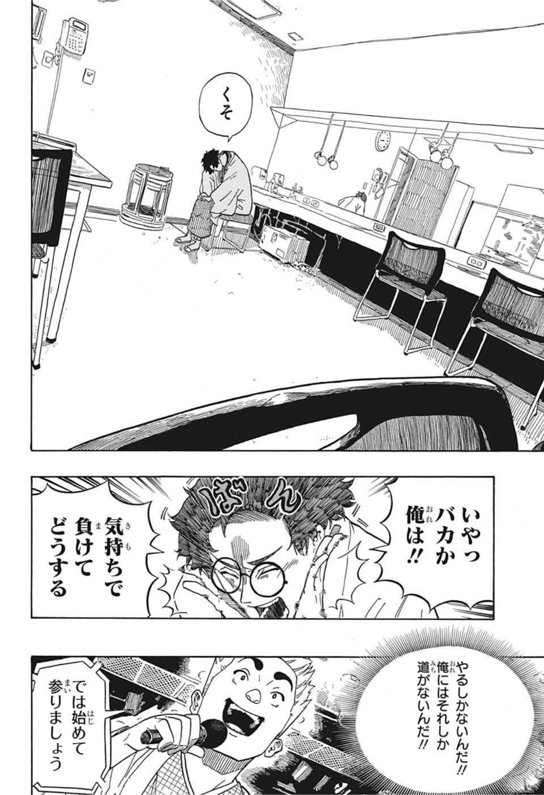 AKANE-BANASHI - raw - Chapter 1 - https://jpdd.ccdd.to/JPDD/akanebanashi/189812/mic1szxhif2.jpg