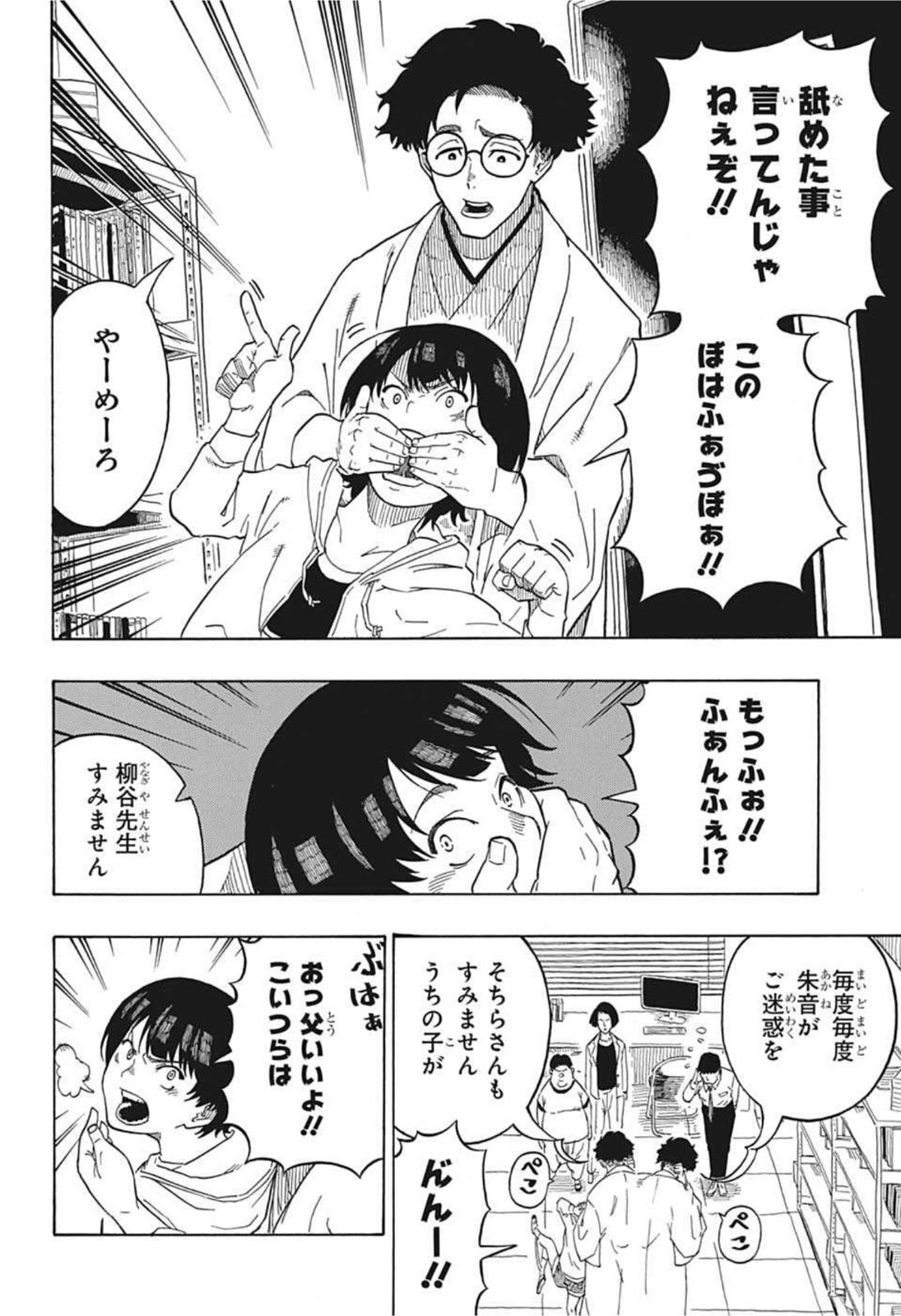 AKANE-BANASHI - raw - Chapter 1 - https://jpdd.ccdd.to/JPDD/akanebanashi/189812/nn41h5e4bku.jpg
