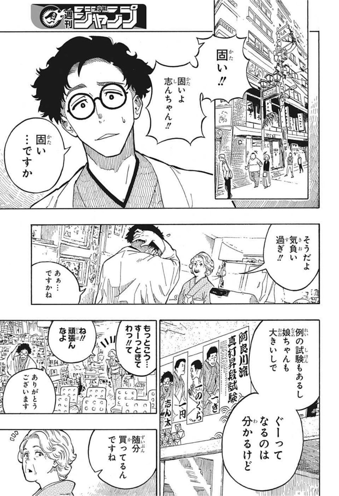 AKANE-BANASHI - raw - Chapter 1 - https://jpdd.ccdd.to/JPDD/akanebanashi/189812/nu5raltovnw.jpg