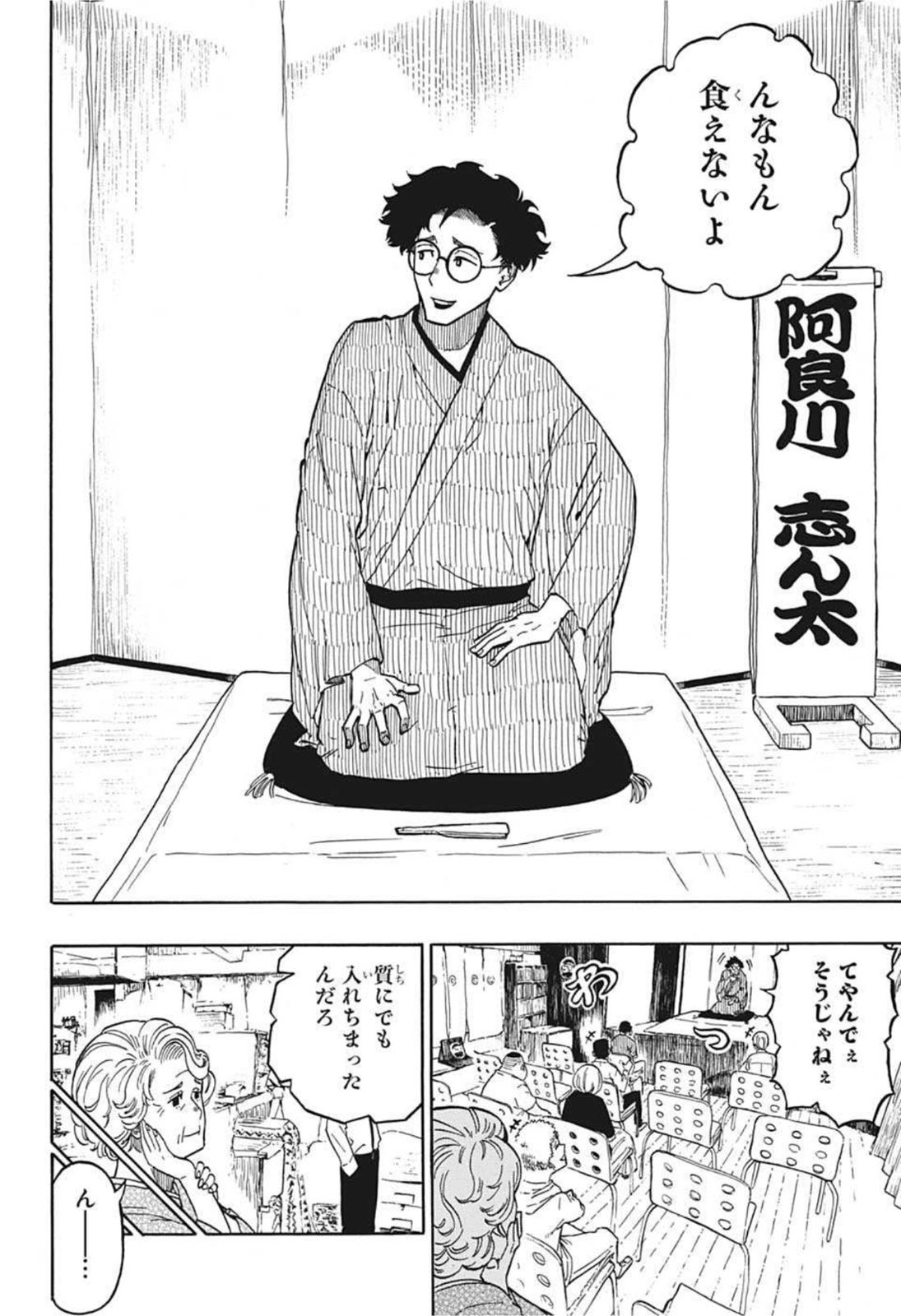 AKANE-BANASHI - raw - Chapter 1 - https://jpdd.ccdd.to/JPDD/akanebanashi/189812/o5e2ezad0co.jpg