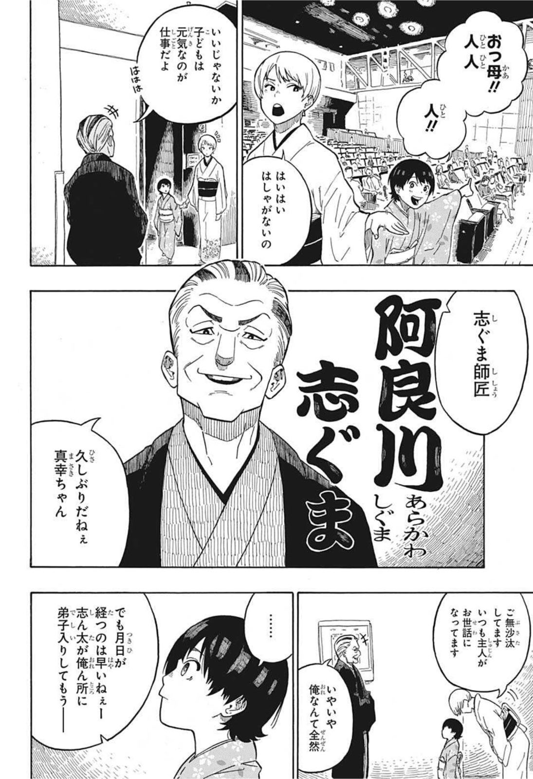 AKANE-BANASHI - raw - Chapter 1 - https://jpdd.ccdd.to/JPDD/akanebanashi/189812/rkkxlekv02m.jpg