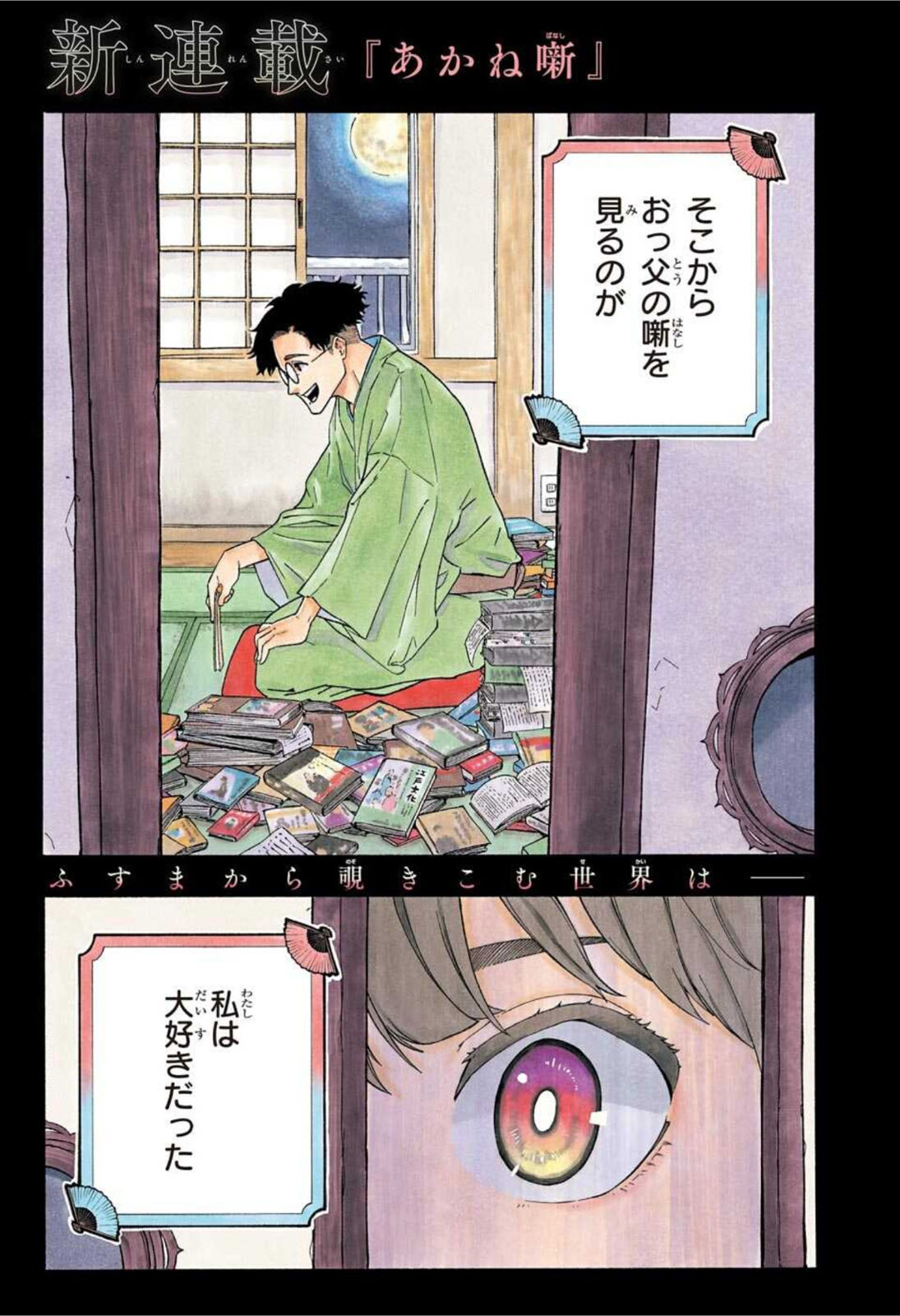 AKANE-BANASHI - raw - Chapter 1 - https://jpdd.ccdd.to/JPDD/akanebanashi/189812/tvqjlilhikj.jpg