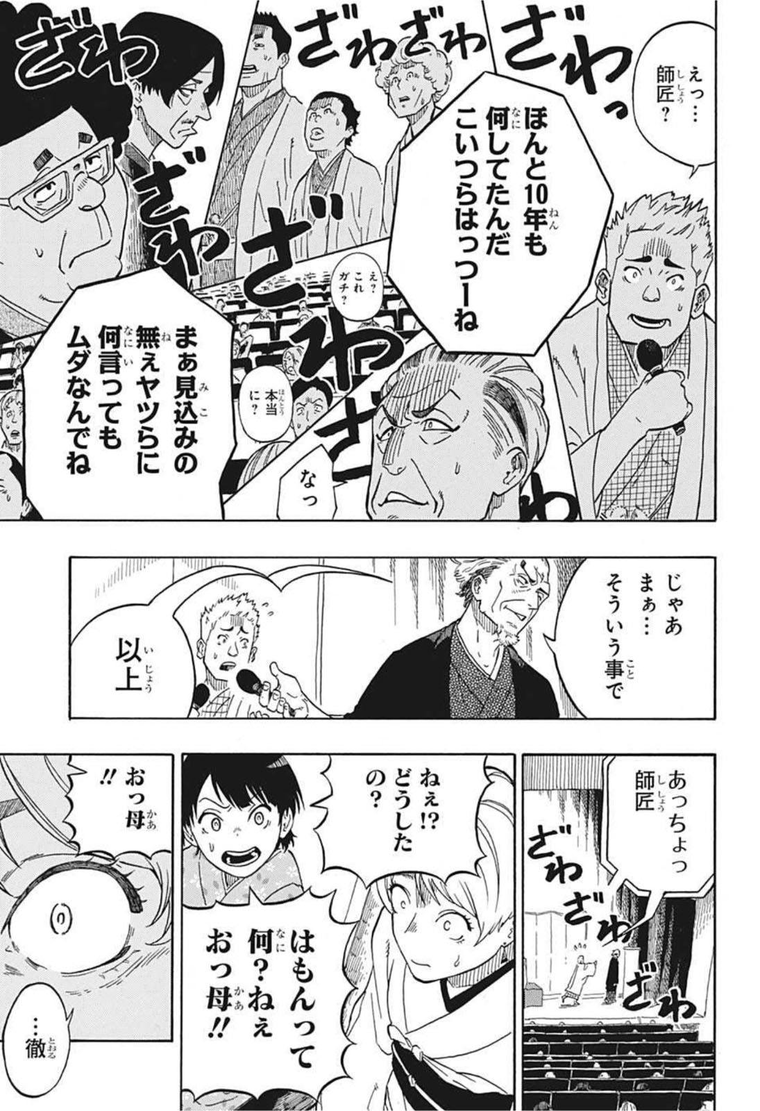 AKANE-BANASHI - raw - Chapter 1 - https://jpdd.ccdd.to/JPDD/akanebanashi/189812/uf2t1ytlmet.jpg