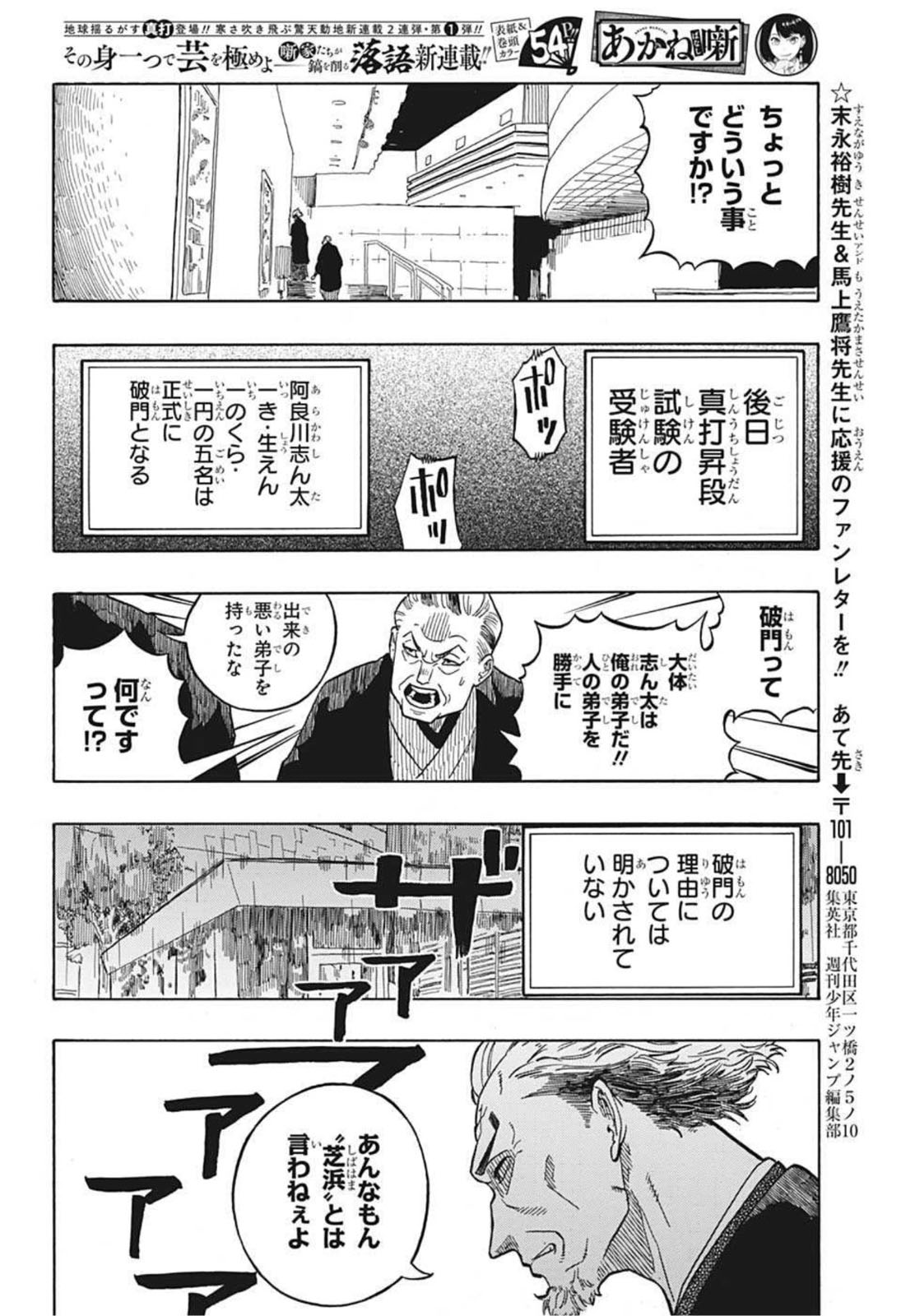 AKANE-BANASHI - raw - Chapter 1 - https://jpdd.ccdd.to/JPDD/akanebanashi/189812/utm0013eydc.jpg