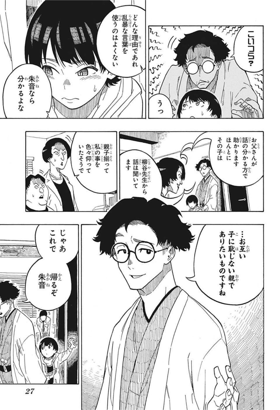AKANE-BANASHI - raw - Chapter 1 - https://jpdd.ccdd.to/JPDD/akanebanashi/189812/wry015ei1ml.jpg