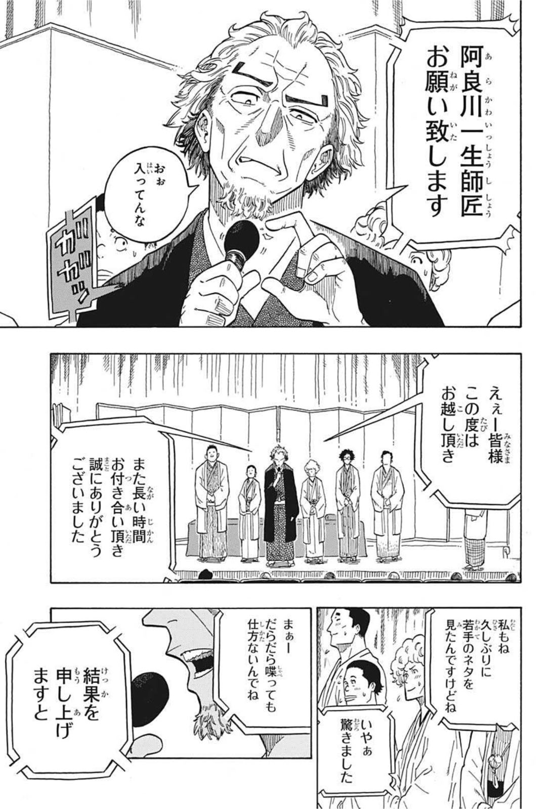 AKANE-BANASHI - raw - Chapter 1 - https://jpdd.ccdd.to/JPDD/akanebanashi/189812/y1v20elcapt.jpg