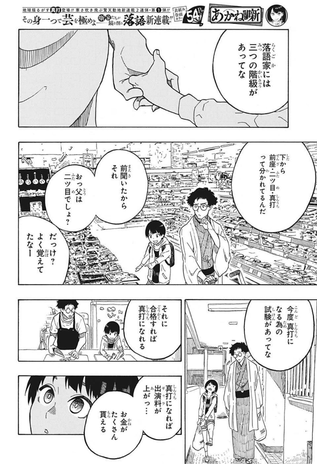 AKANE-BANASHI - raw - Chapter 1 - https://jpdd.ccdd.to/JPDD/akanebanashi/189812/y2yg1zsqwyr.jpg