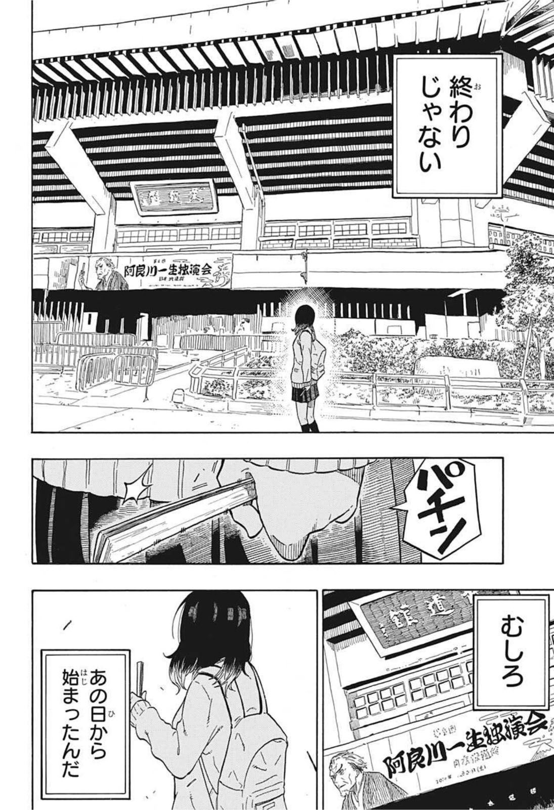 AKANE-BANASHI - raw - Chapter 1 - https://jpdd.ccdd.to/JPDD/akanebanashi/189812/zjrz3mkhgsf.jpg