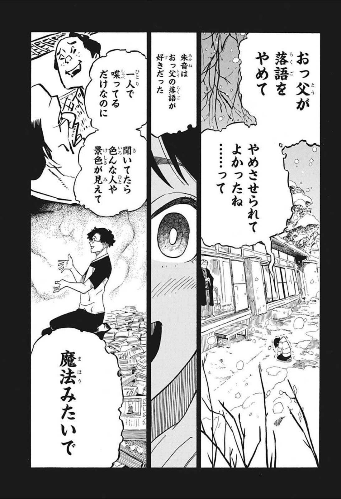 AKANE-BANASHI - raw - Chapter 2 - https://jpdd.ccdd.to/JPDD/akanebanashi/190735/0m2t5ewuryj.jpg