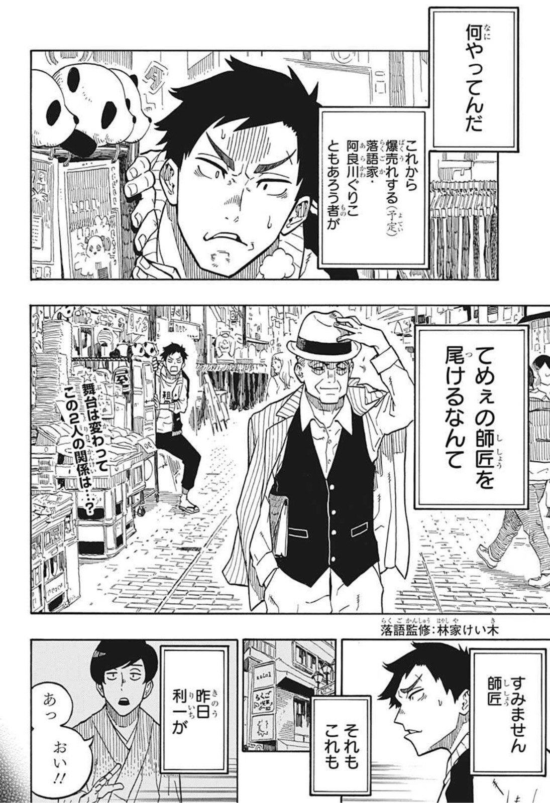 AKANE-BANASHI - raw - Chapter 2 - https://jpdd.ccdd.to/JPDD/akanebanashi/190735/32py3ivxqnp.jpg