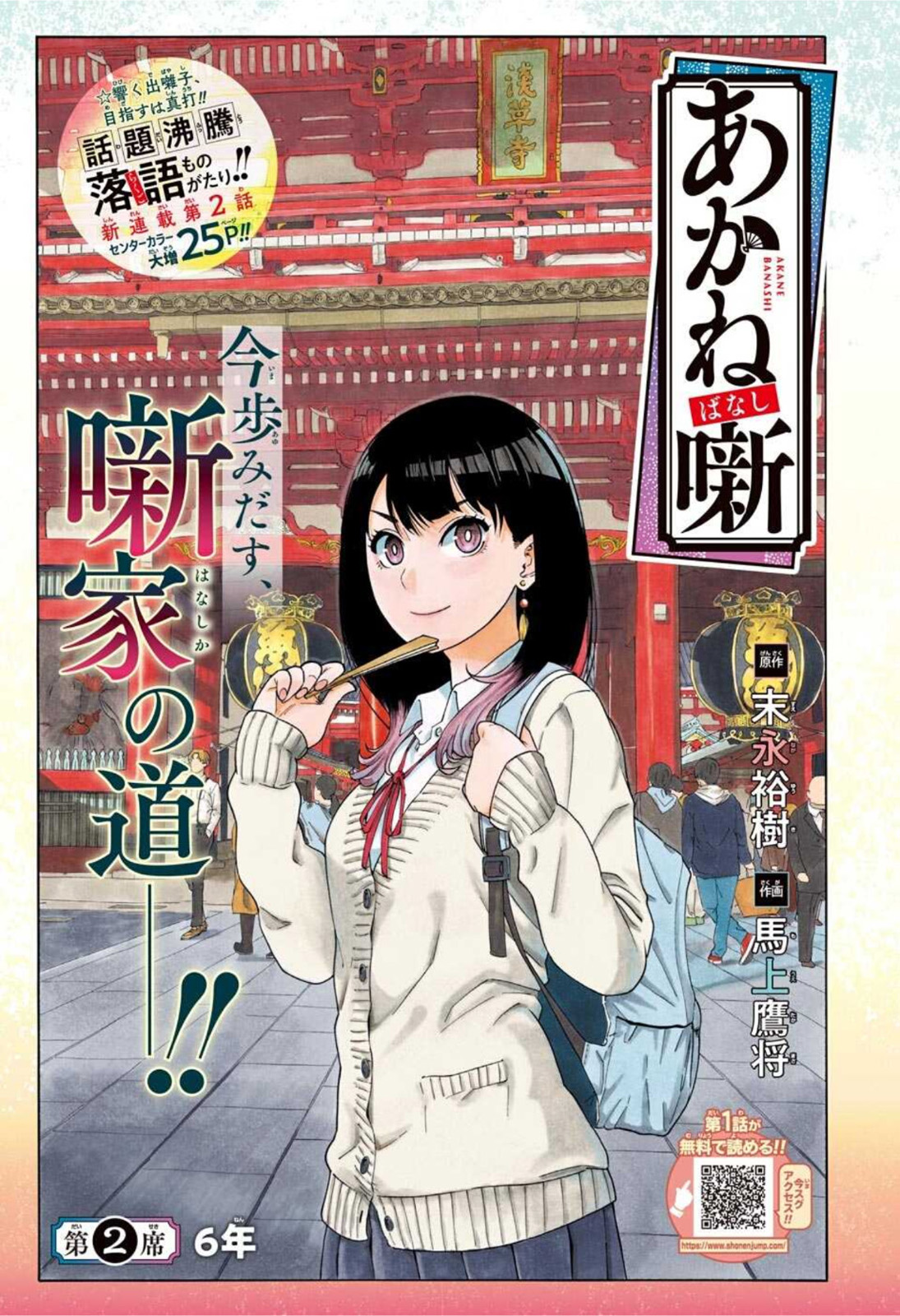 AKANE-BANASHI - raw - Chapter 2 - https://jpdd.ccdd.to/JPDD/akanebanashi/190735/4nlc0eolnsw.jpg