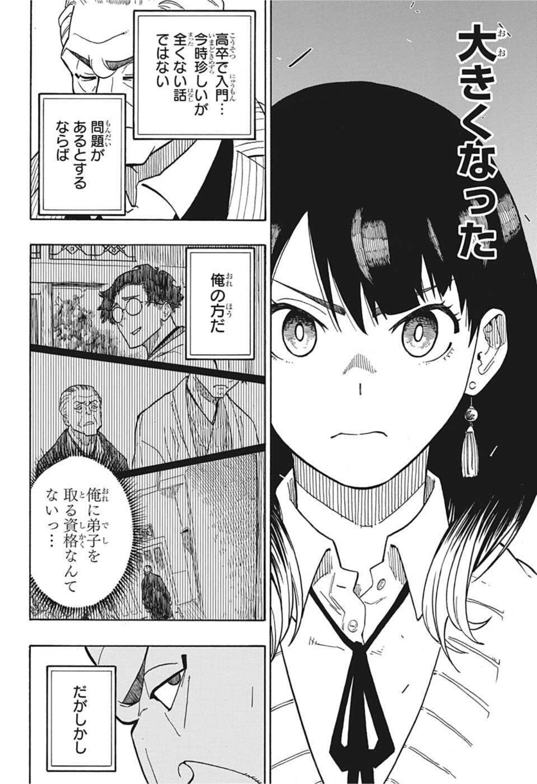 AKANE-BANASHI - raw - Chapter 2 - https://jpdd.ccdd.to/JPDD/akanebanashi/190735/dfzxay3gyui.jpg