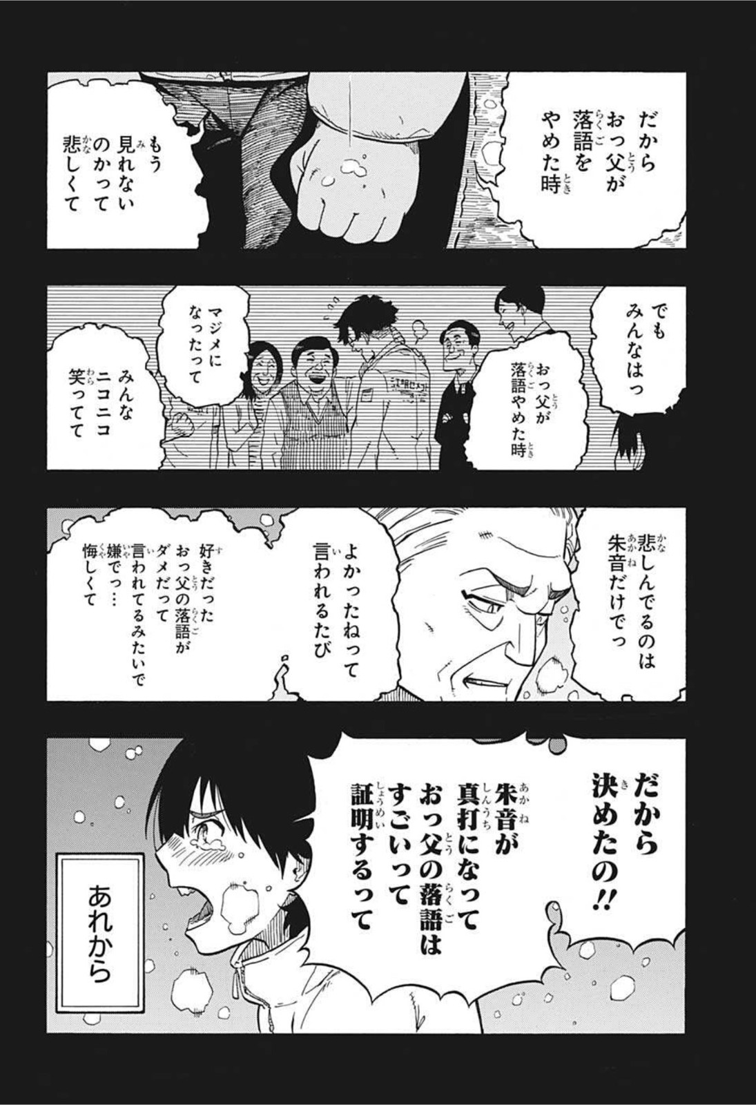 AKANE-BANASHI - raw - Chapter 2 - https://jpdd.ccdd.to/JPDD/akanebanashi/190735/elr0pssz4nv.jpg