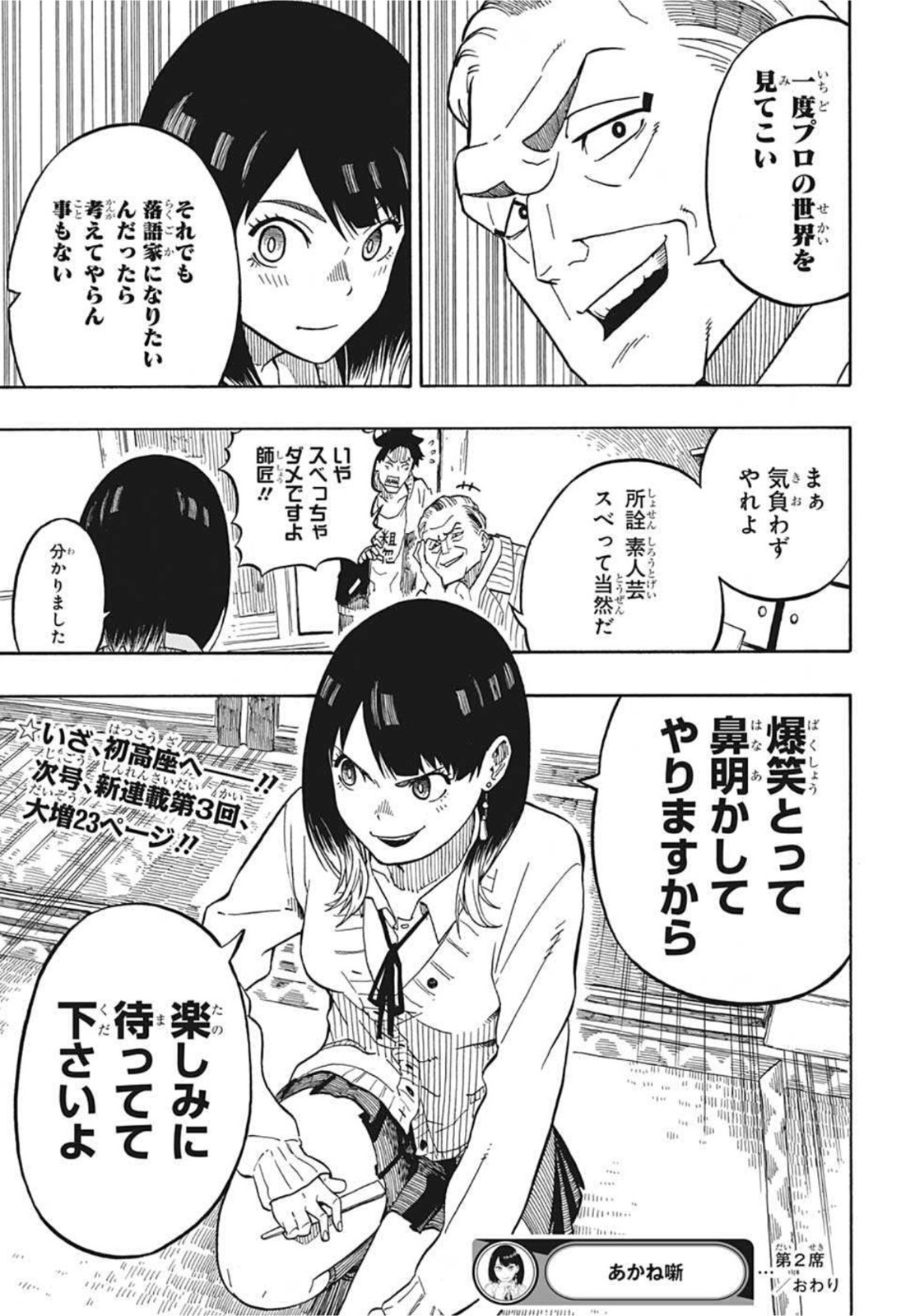 AKANE-BANASHI - raw - Chapter 2 - https://jpdd.ccdd.to/JPDD/akanebanashi/190735/gpsrku5ycdc.jpg