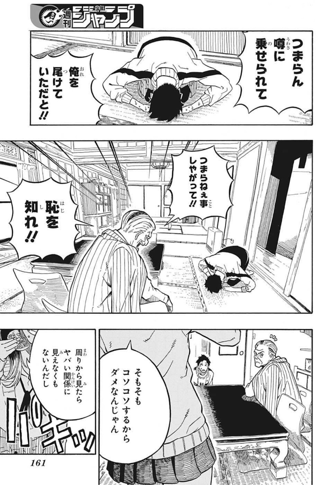 AKANE-BANASHI - raw - Chapter 2 - https://jpdd.ccdd.to/JPDD/akanebanashi/190735/hkbtstjunoh.jpg