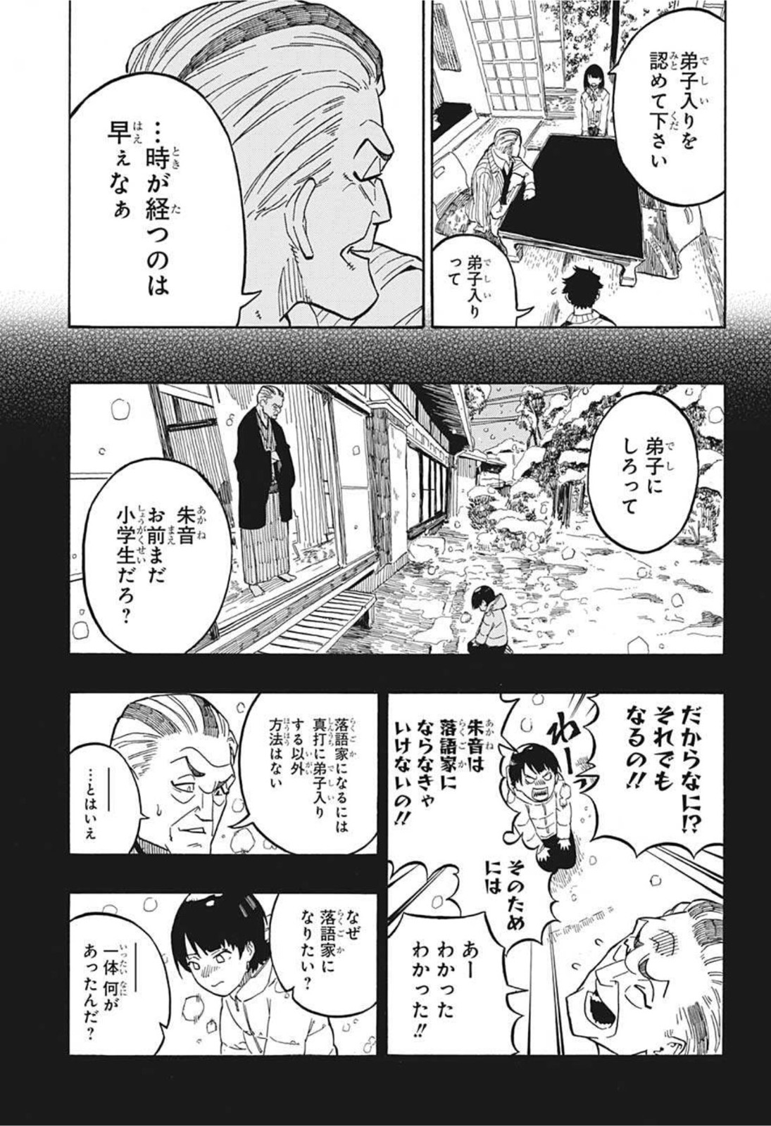 AKANE-BANASHI - raw - Chapter 2 - https://jpdd.ccdd.to/JPDD/akanebanashi/190735/ijtabbmt545.jpg