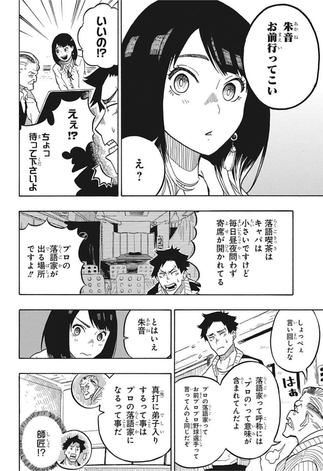 AKANE-BANASHI - raw - Chapter 2 - https://jpdd.ccdd.to/JPDD/akanebanashi/190735/l1vzqpnnn41.jpg