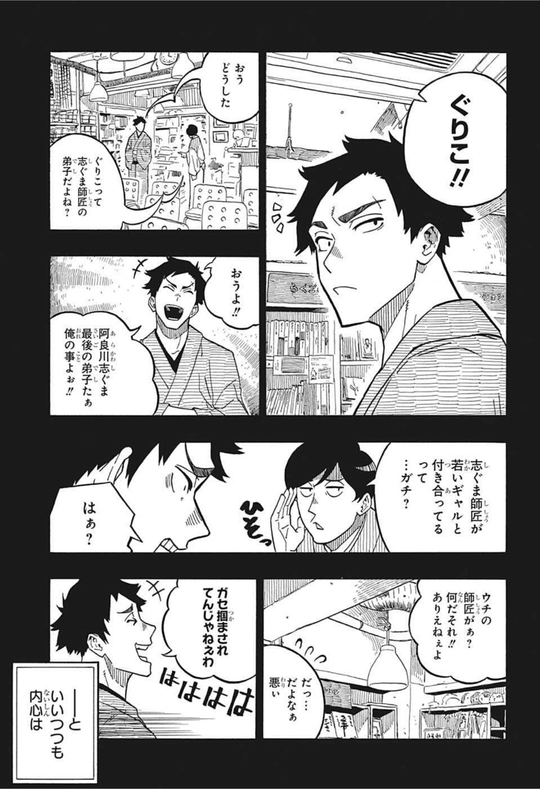 AKANE-BANASHI - raw - Chapter 2 - https://jpdd.ccdd.to/JPDD/akanebanashi/190735/lp3w25ohf3p.jpg