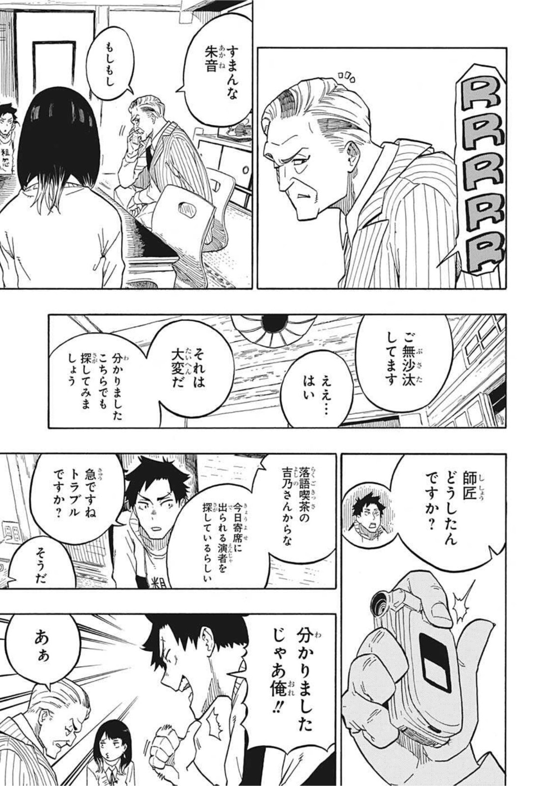 AKANE-BANASHI - raw - Chapter 2 - https://jpdd.ccdd.to/JPDD/akanebanashi/190735/tlefo3gt2qi.jpg