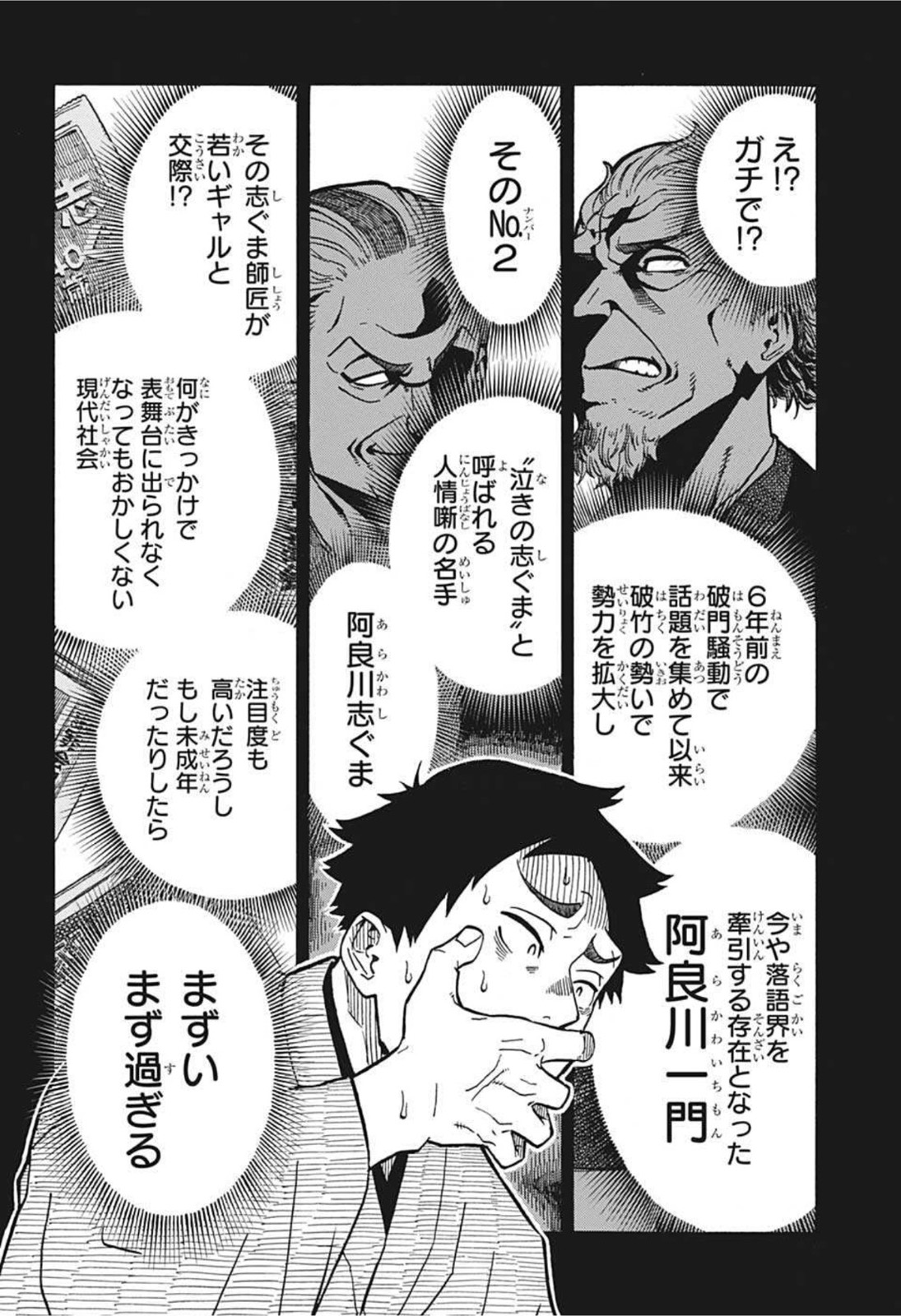AKANE-BANASHI - raw - Chapter 2 - https://jpdd.ccdd.to/JPDD/akanebanashi/190735/y3rilv2zzf0.jpg