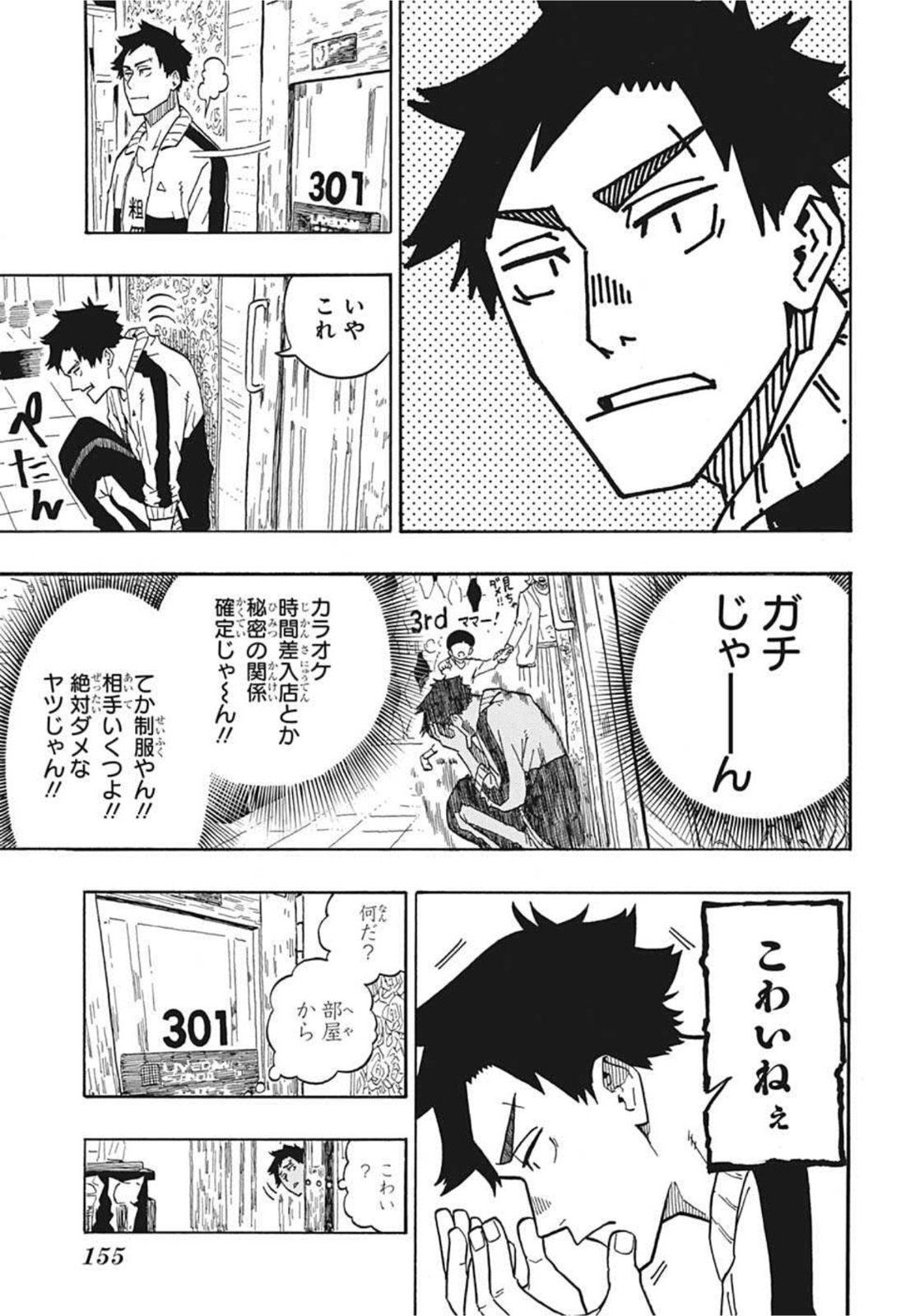 AKANE-BANASHI - raw - Chapter 2 - https://jpdd.ccdd.to/JPDD/akanebanashi/190735/zlzn2fjtzcu.jpg