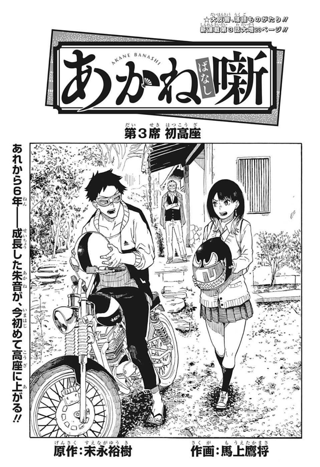 AKANE-BANASHI - raw - Chapter 3 - https://jpdd.ccdd.to/JPDD/akanebanashi/191006/2zc5ar1osrz.jpg