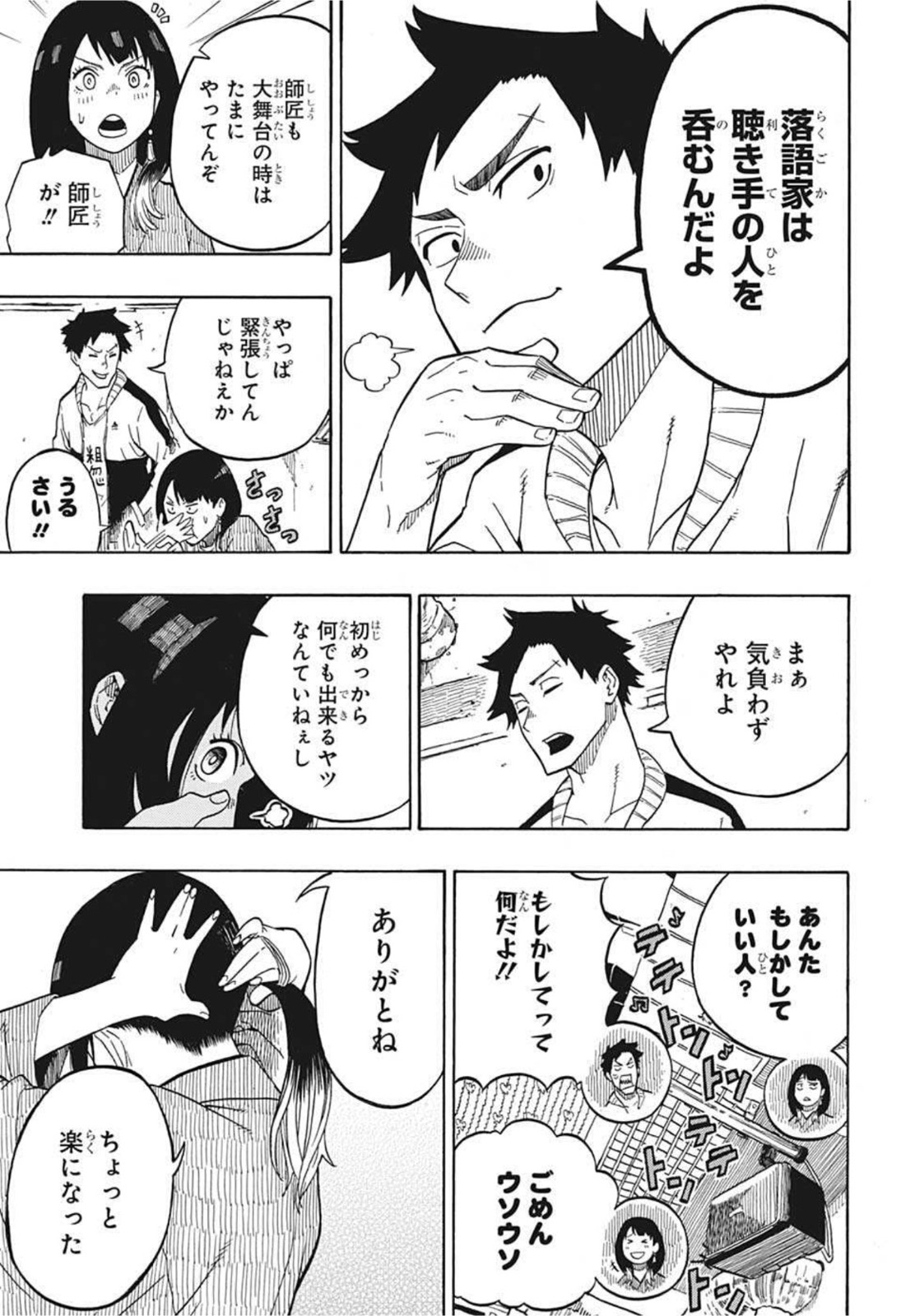 AKANE-BANASHI - raw - Chapter 3 - https://jpdd.ccdd.to/JPDD/akanebanashi/191006/42k4s0yqyrc.jpg