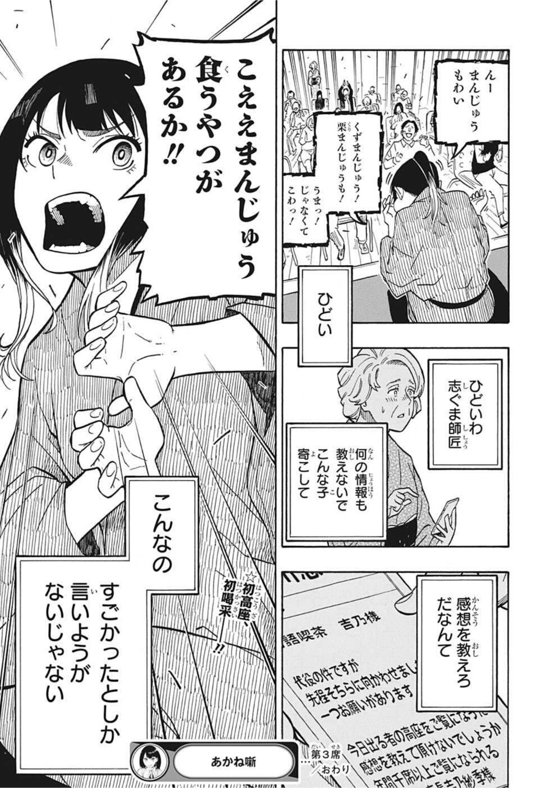 AKANE-BANASHI - raw - Chapter 3 - https://jpdd.ccdd.to/JPDD/akanebanashi/191006/4wtrigrnsa4.jpg