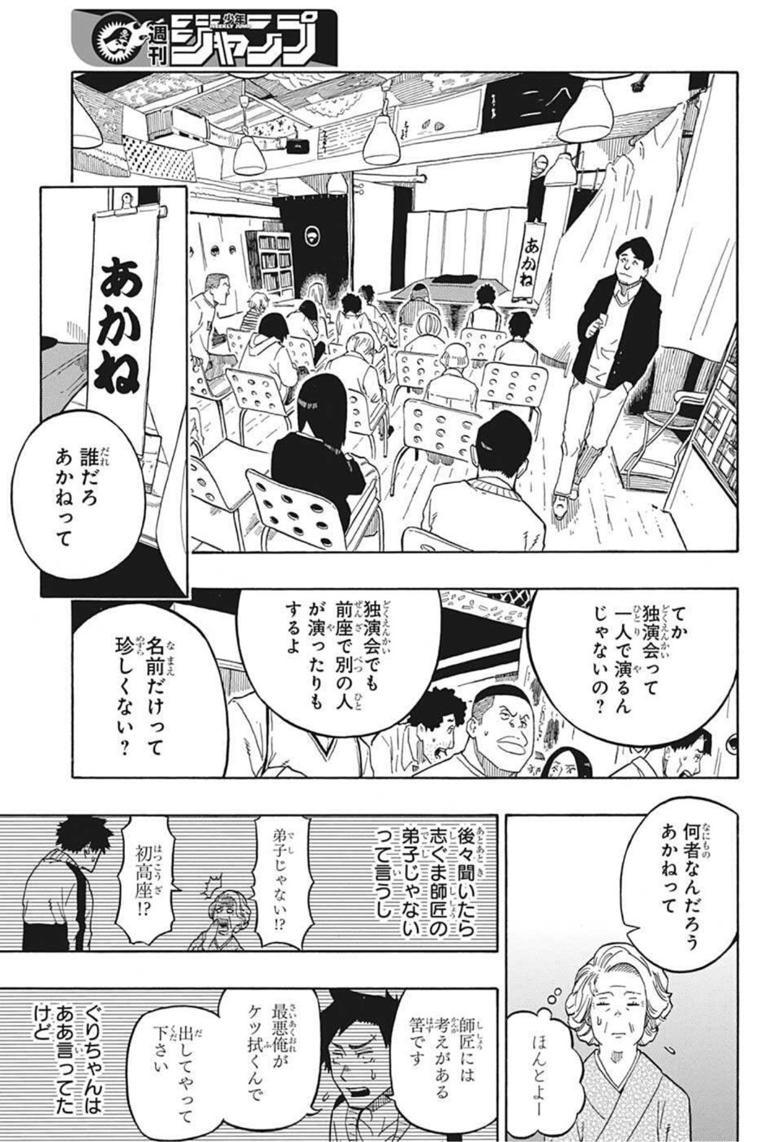 AKANE-BANASHI - raw - Chapter 3 - https://jpdd.ccdd.to/JPDD/akanebanashi/191006/n3x23vzjkdx.jpg