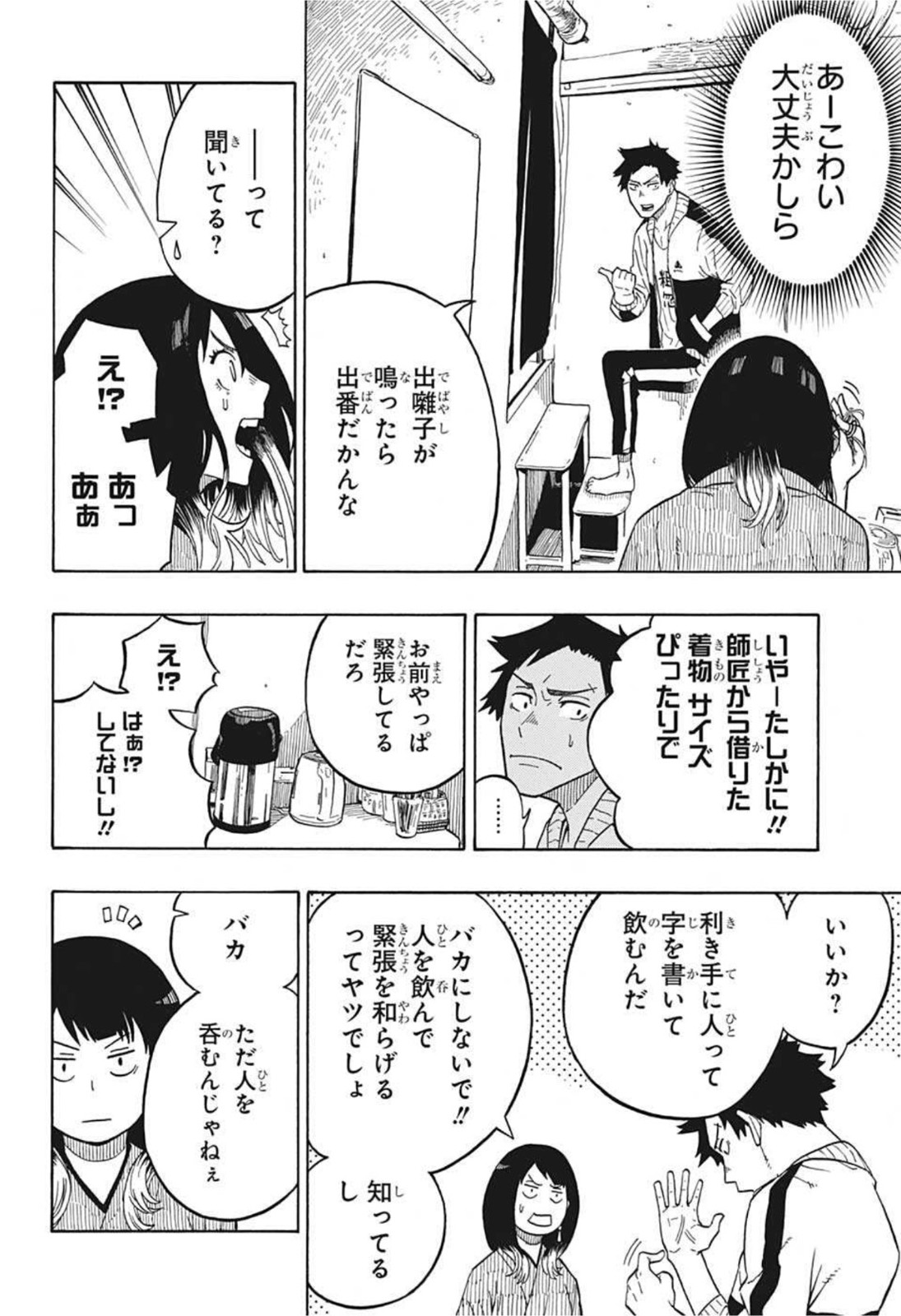 AKANE-BANASHI - raw - Chapter 3 - https://jpdd.ccdd.to/JPDD/akanebanashi/191006/nfasbcgjwug.jpg