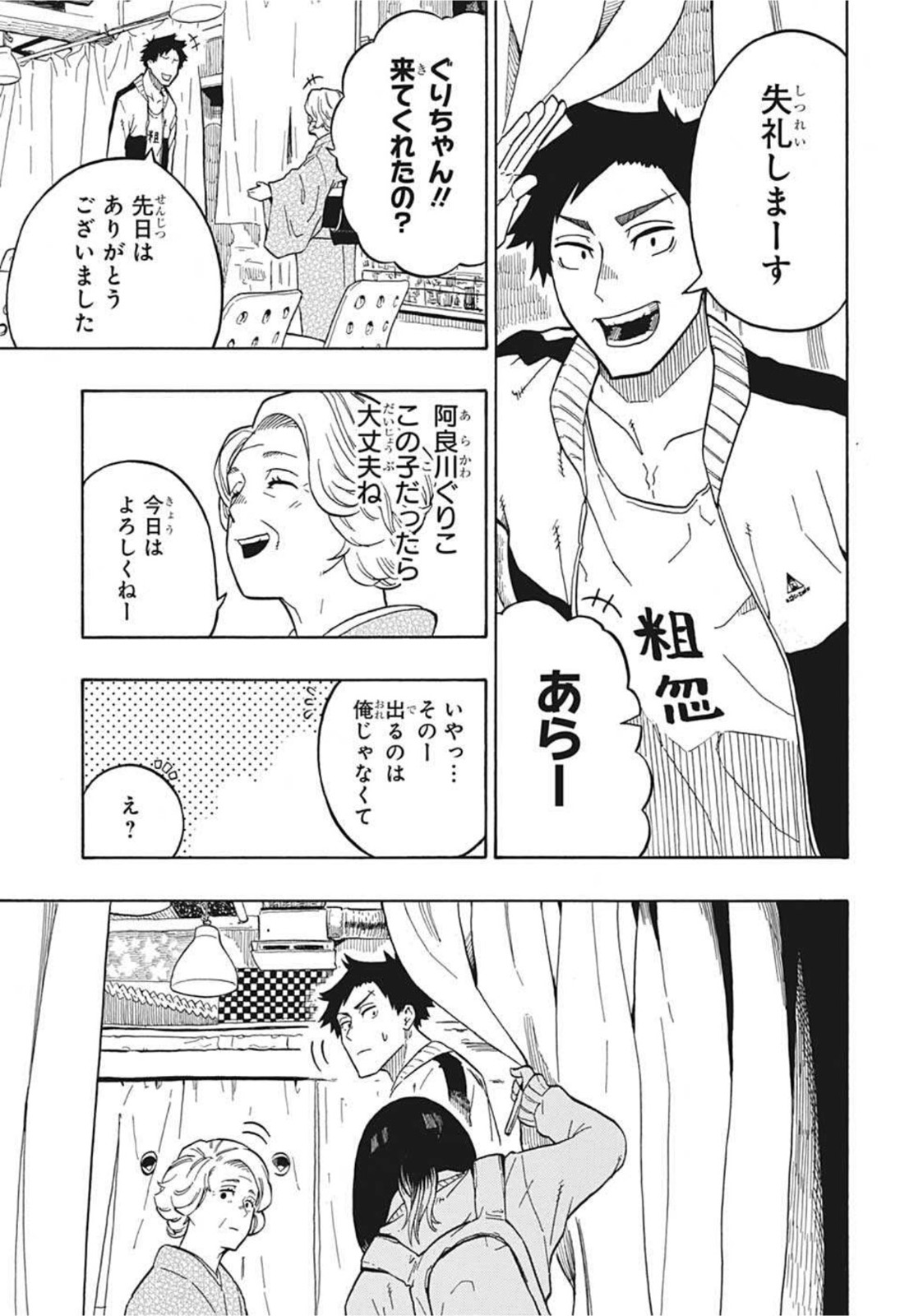 AKANE-BANASHI - raw - Chapter 3 - https://jpdd.ccdd.to/JPDD/akanebanashi/191006/npdgyyk55lb.jpg