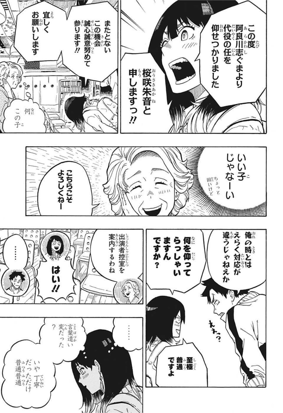AKANE-BANASHI - raw - Chapter 3 - https://jpdd.ccdd.to/JPDD/akanebanashi/191006/rmtoit4edgw.jpg
