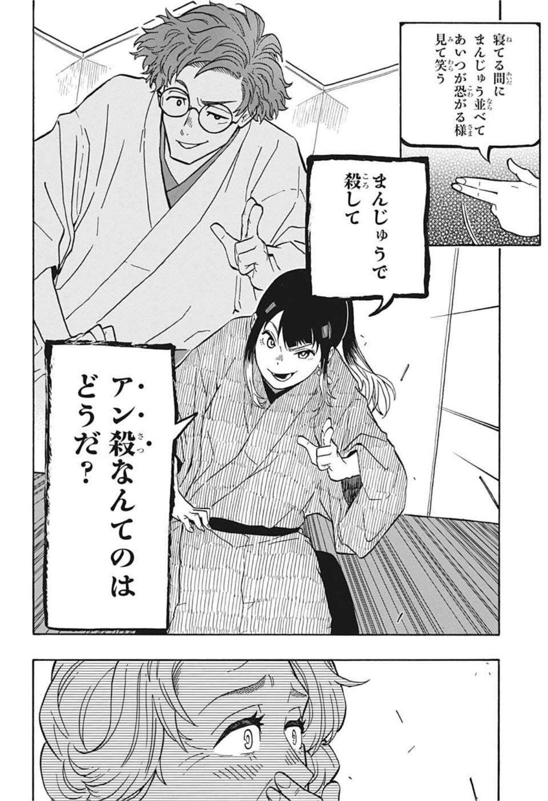 AKANE-BANASHI - raw - Chapter 3 - https://jpdd.ccdd.to/JPDD/akanebanashi/191006/vb3naoynd43.jpg
