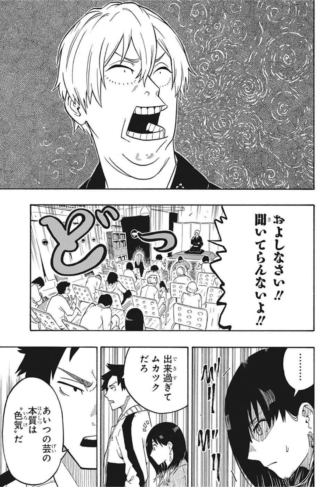 AKANE-BANASHI - raw - Chapter 4 - https://jpdd.ccdd.to/JPDD/akanebanashi/191812/4ewnpwoewrs.jpg